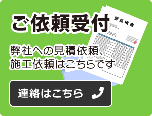 ご依頼受付
